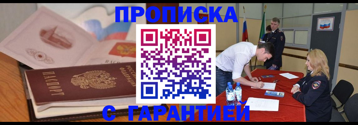прописка штамп в Южно-Сахалинске