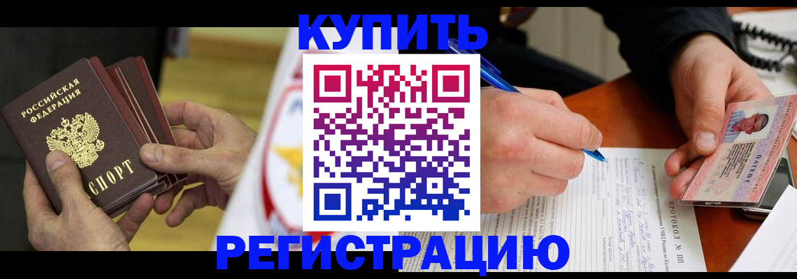 прописка штамп в Южно-Сахалинске