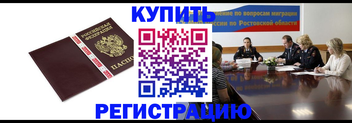 прописка 2025 в Южно-Сахалинске